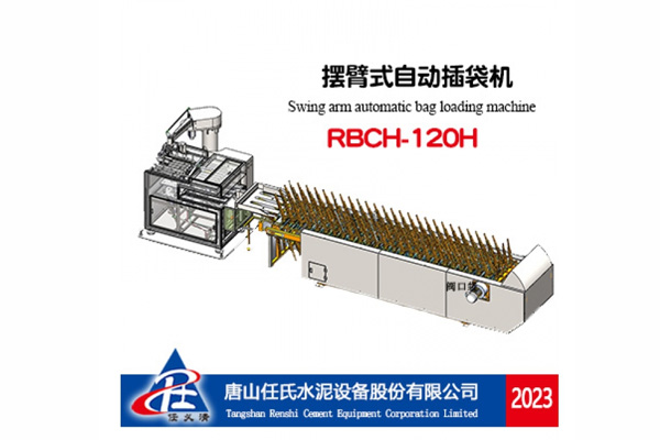 RBCH-120H擺臂式自動插袋機