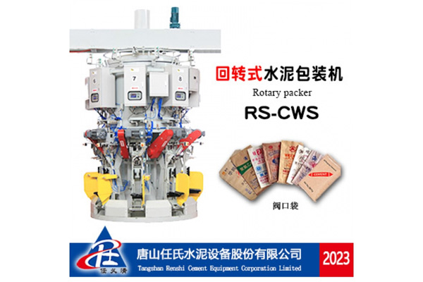 RS-CWS型回轉(zhuǎn)式水泥包裝機